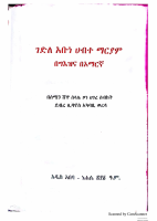 ገድለ አቡነ ሀብተማርያም(1) (2).pdf